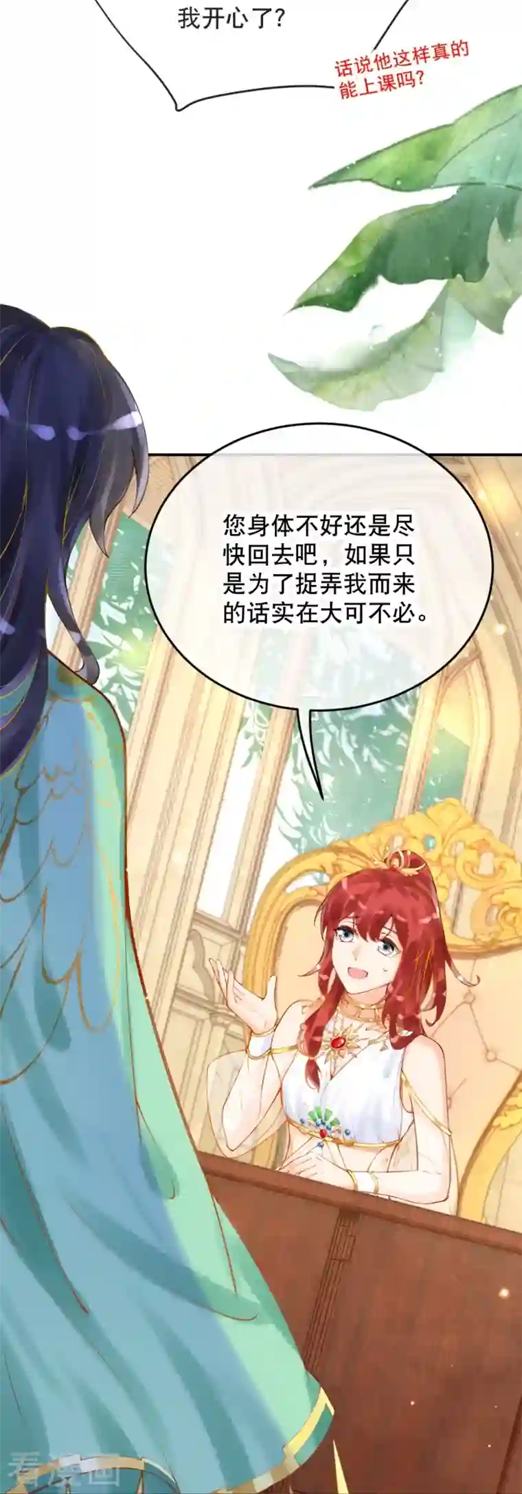 穿越埃及：成为王的新娘第22话 原来你是那个啊~