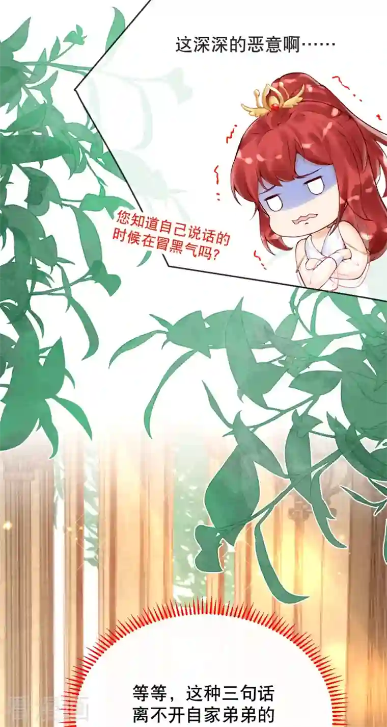 穿越埃及：成为王的新娘第22话 原来你是那个啊~