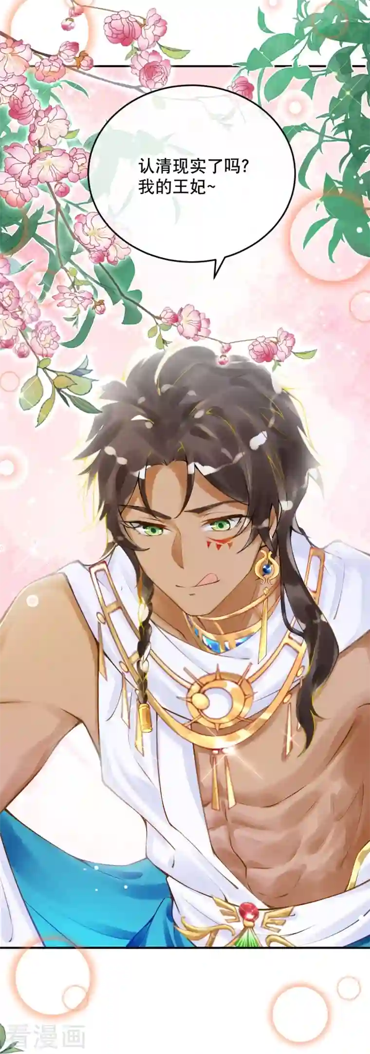 穿越埃及：成为王的新娘第23话 亲完就跑真刺激~