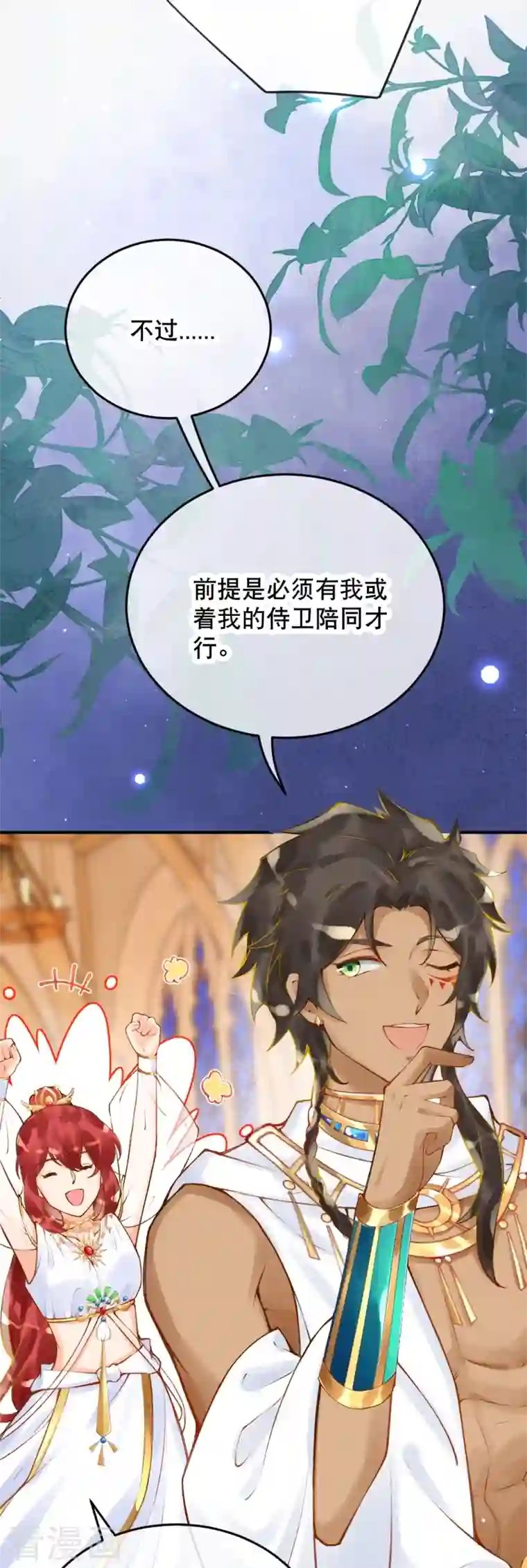 穿越埃及：成为王的新娘第23话 亲完就跑真刺激~