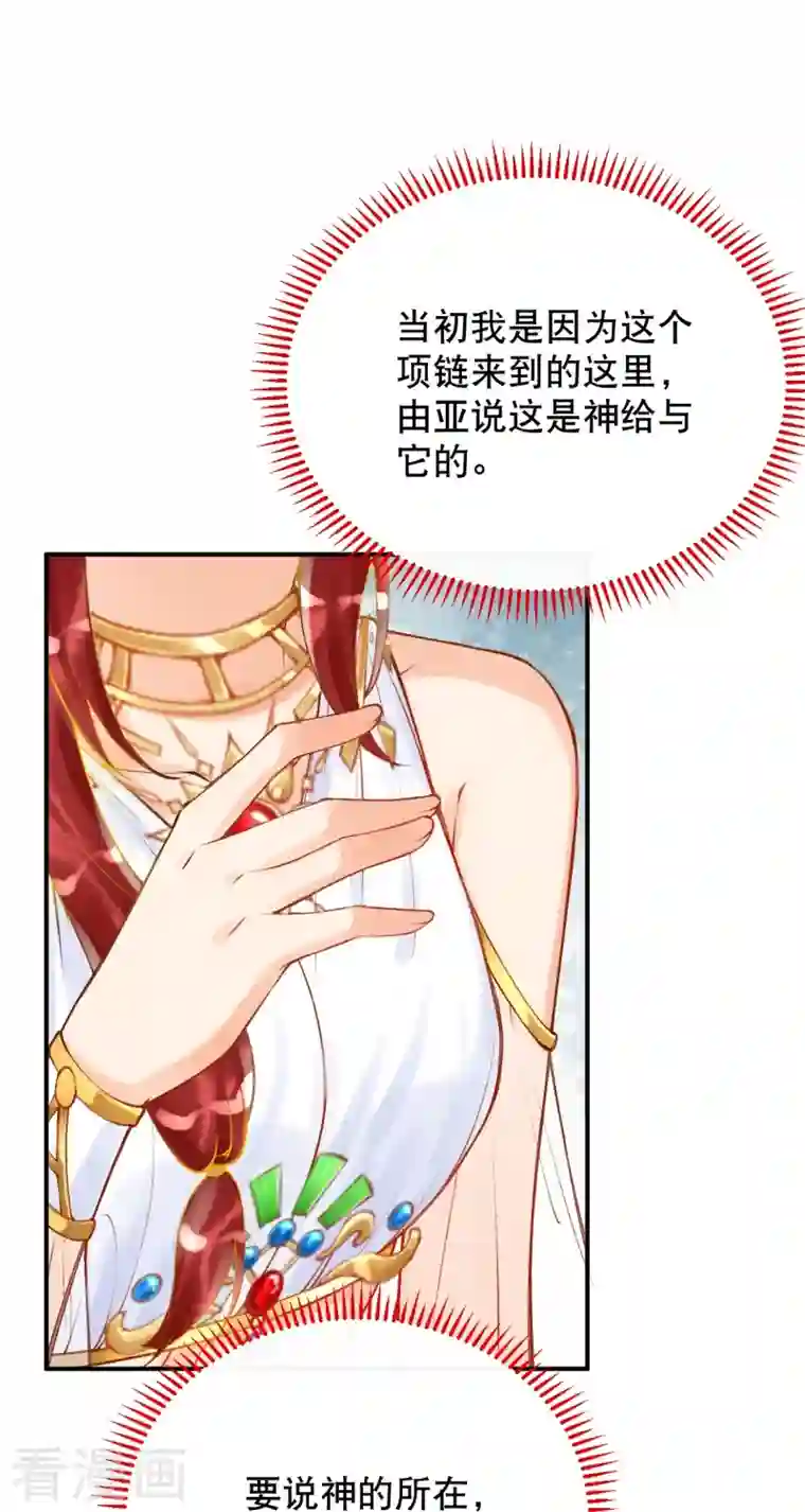 穿越埃及：成为王的新娘第23话 亲完就跑真刺激~