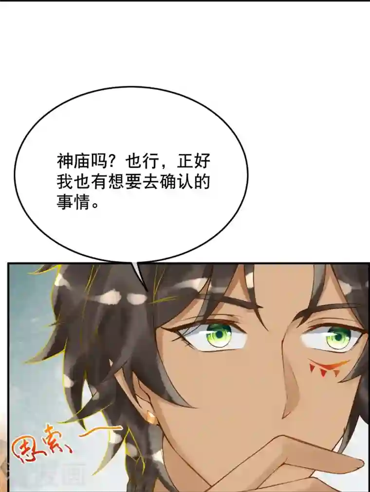 穿越埃及：成为王的新娘第23话 亲完就跑真刺激~