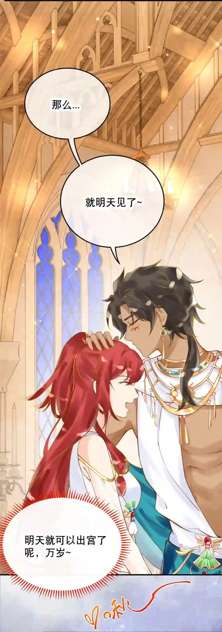 穿越埃及：成为王的新娘第23话 亲完就跑真刺激~