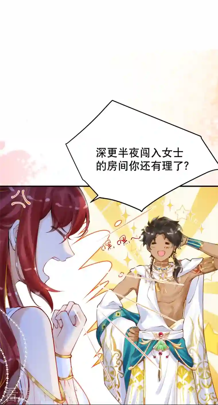 穿越埃及：成为王的新娘第23话 亲完就跑真刺激~