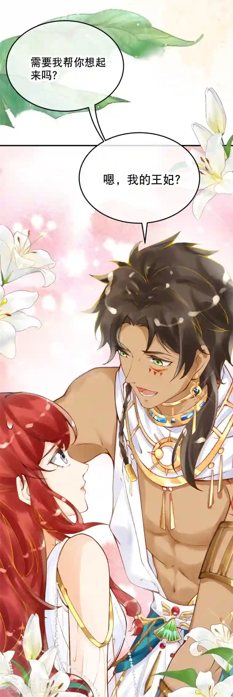 穿越埃及：成为王的新娘第23话 亲完就跑真刺激~