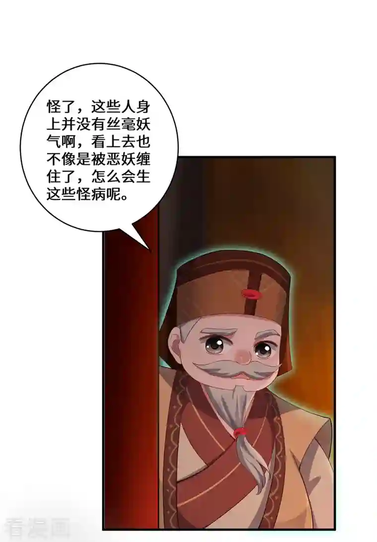 吾本是猫第8话 异变人