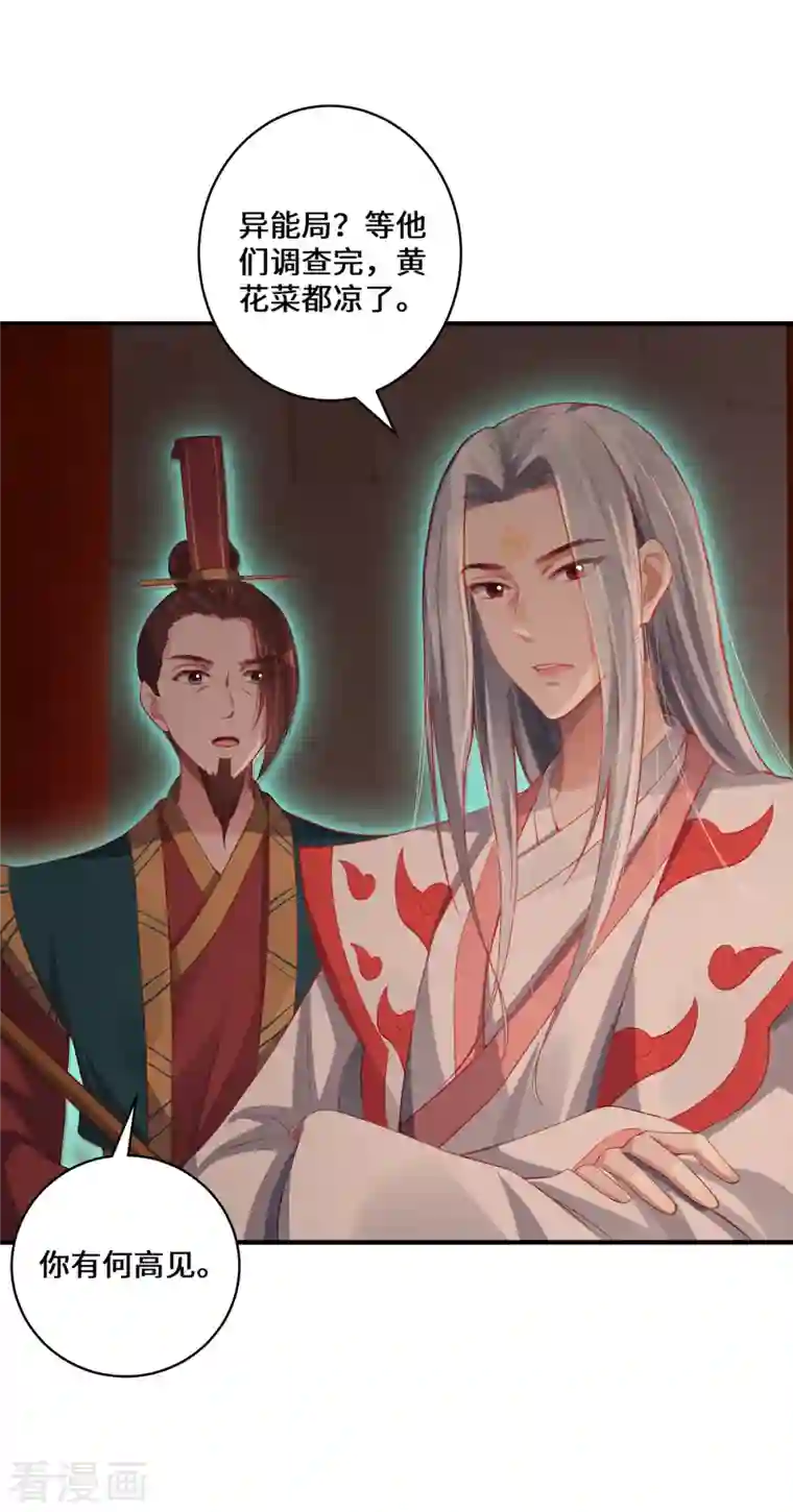 吾本是猫第8话 异变人