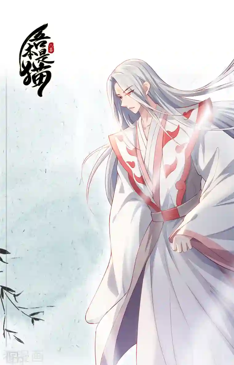 吾本是猫第8话 异变人