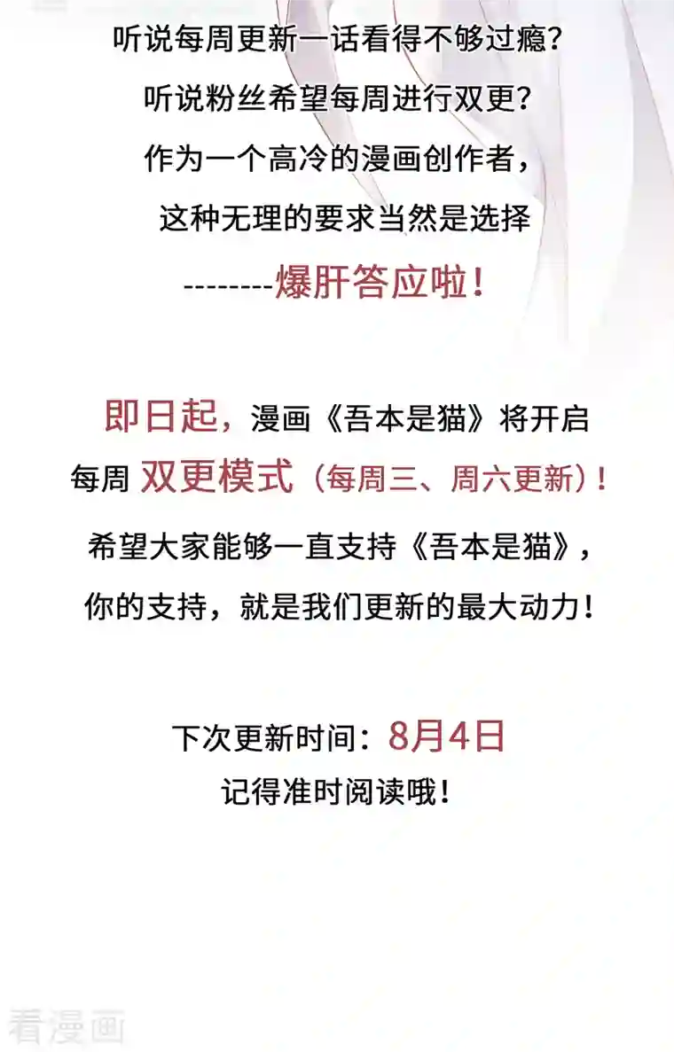 吾本是猫第8话 异变人