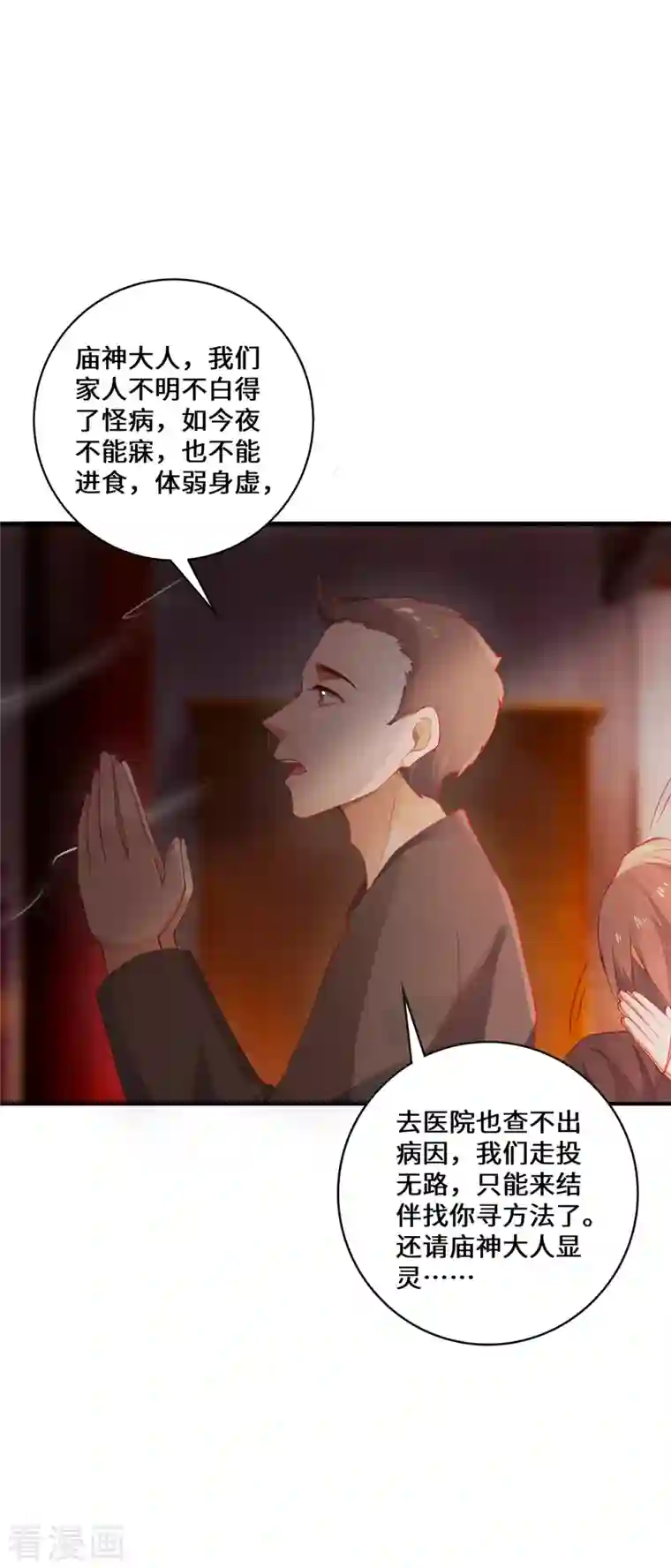 吾本是猫第8话 异变人