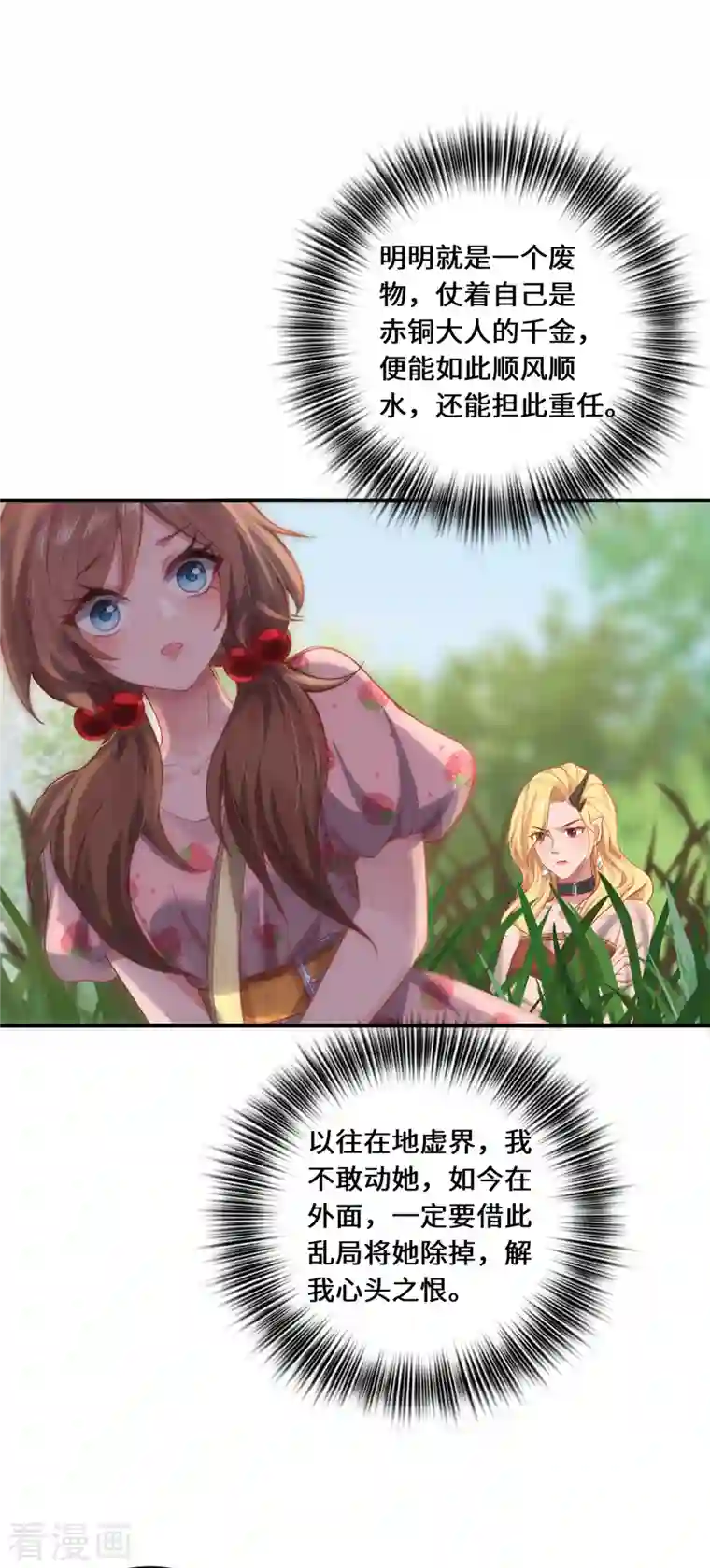 吾本是猫第9话 即视效应