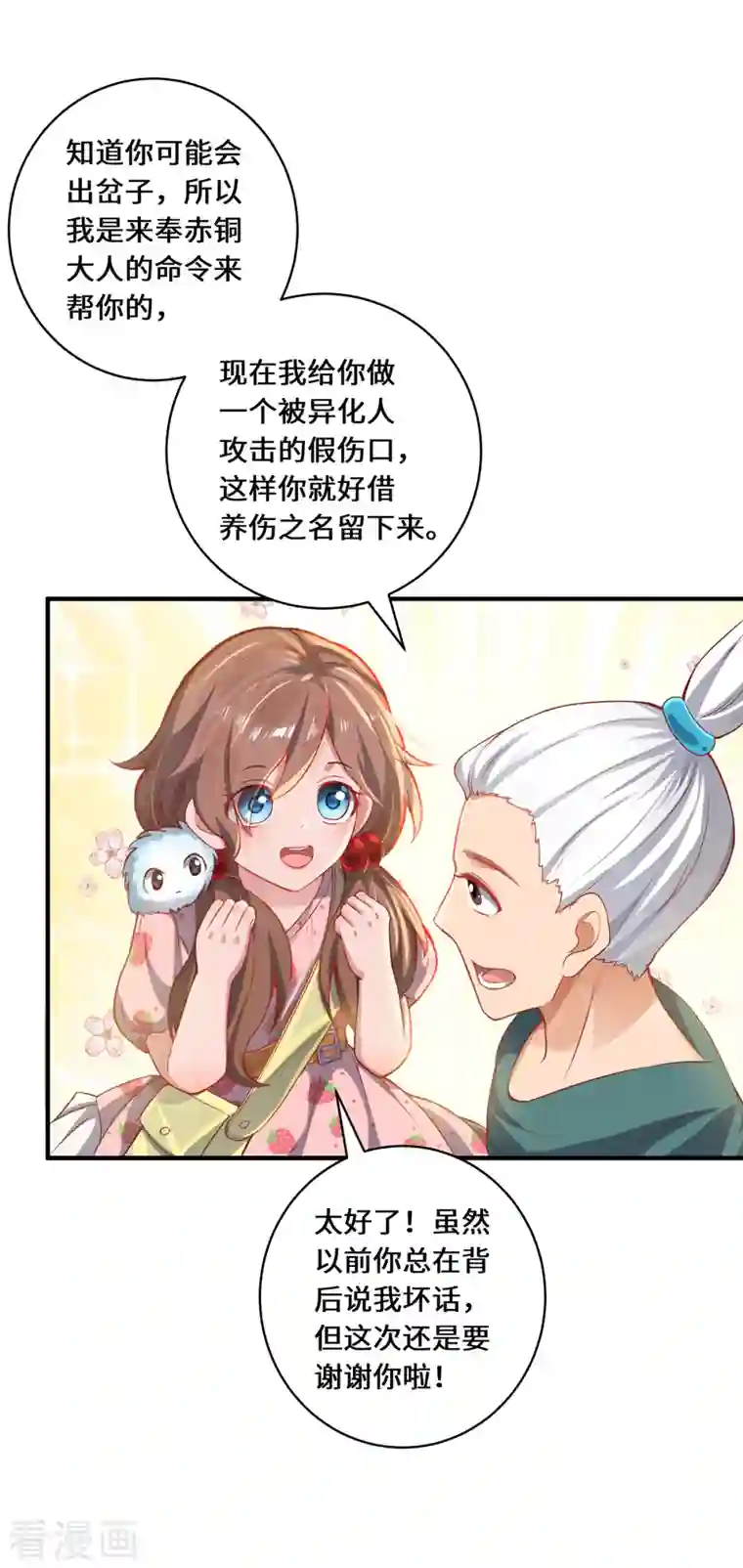 吾本是猫第9话 即视效应