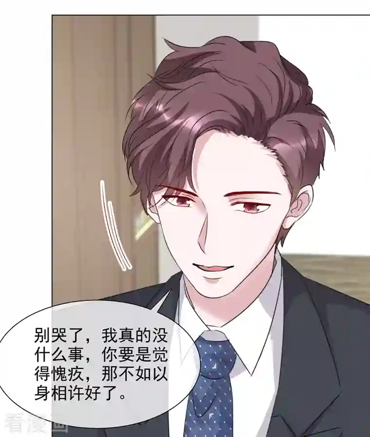 重生后靠脸混娱乐圈第120-121话 楚墨受伤