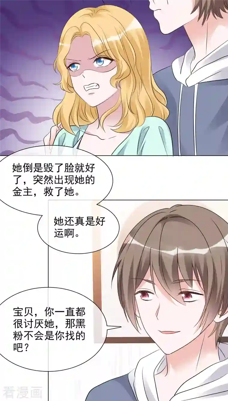 重生后靠脸混娱乐圈第122-123话 发布会