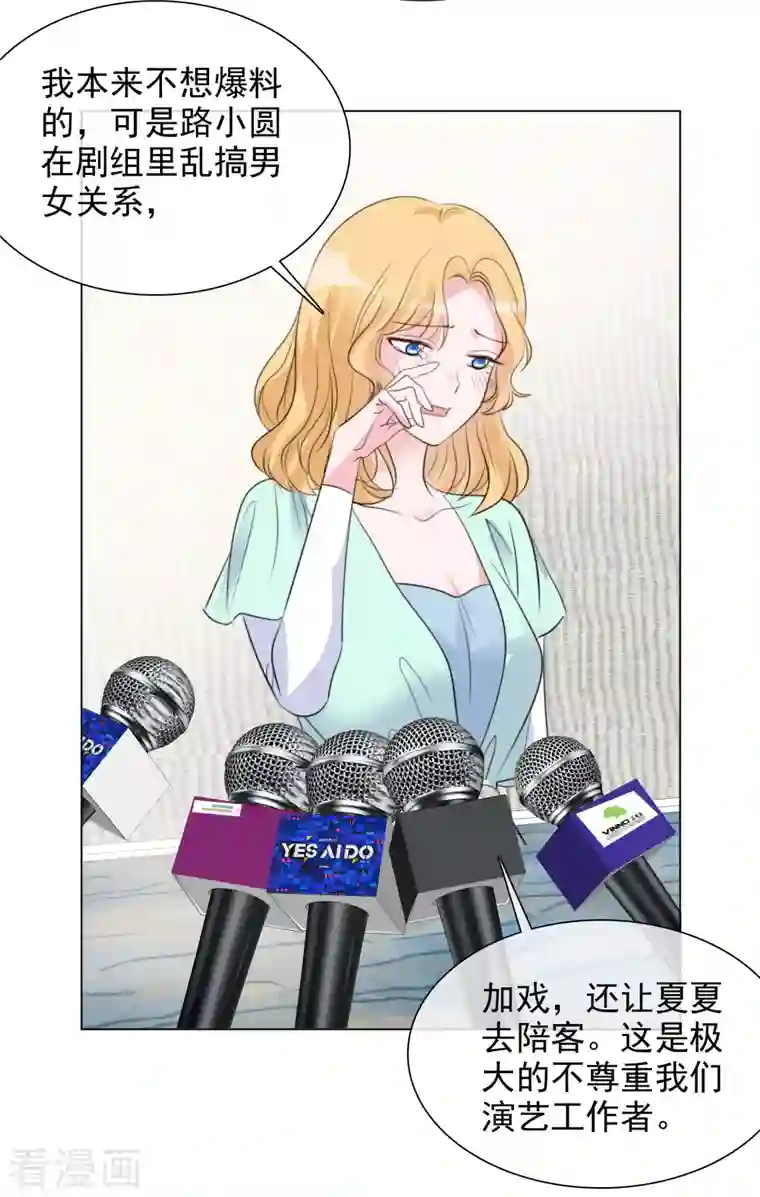 重生后靠脸混娱乐圈第122-123话 发布会