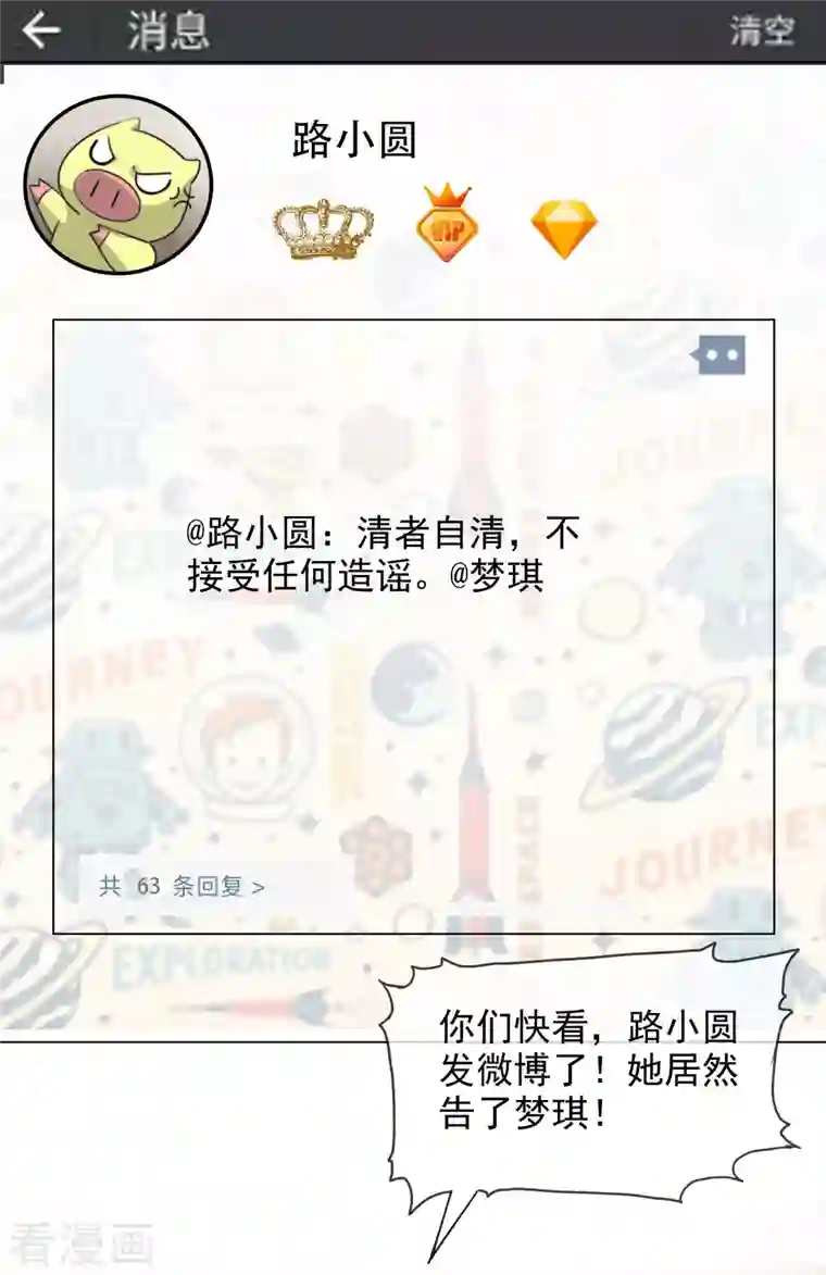 重生后靠脸混娱乐圈第124-125话 澄清