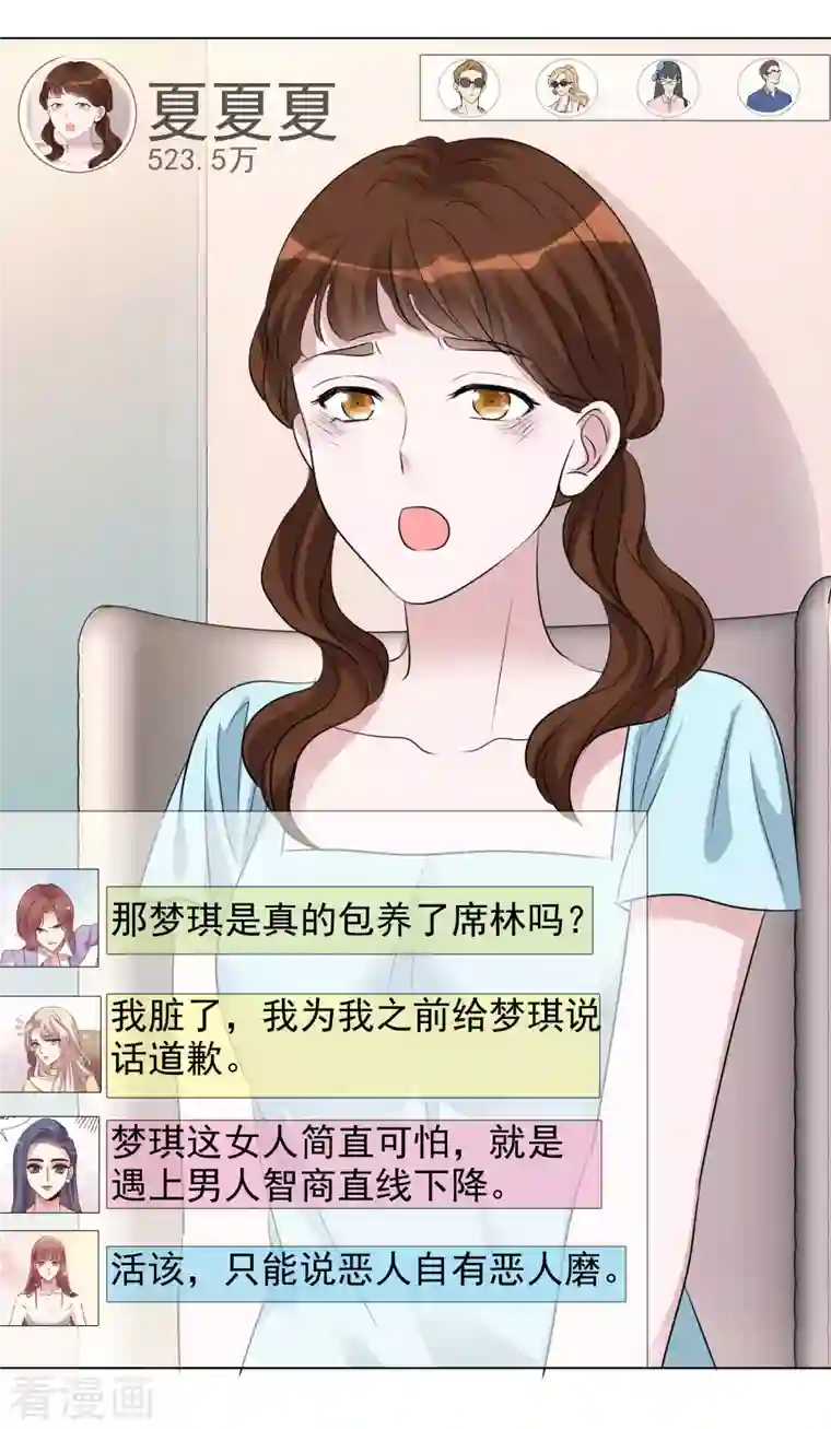 重生后靠脸混娱乐圈第124-125话 澄清