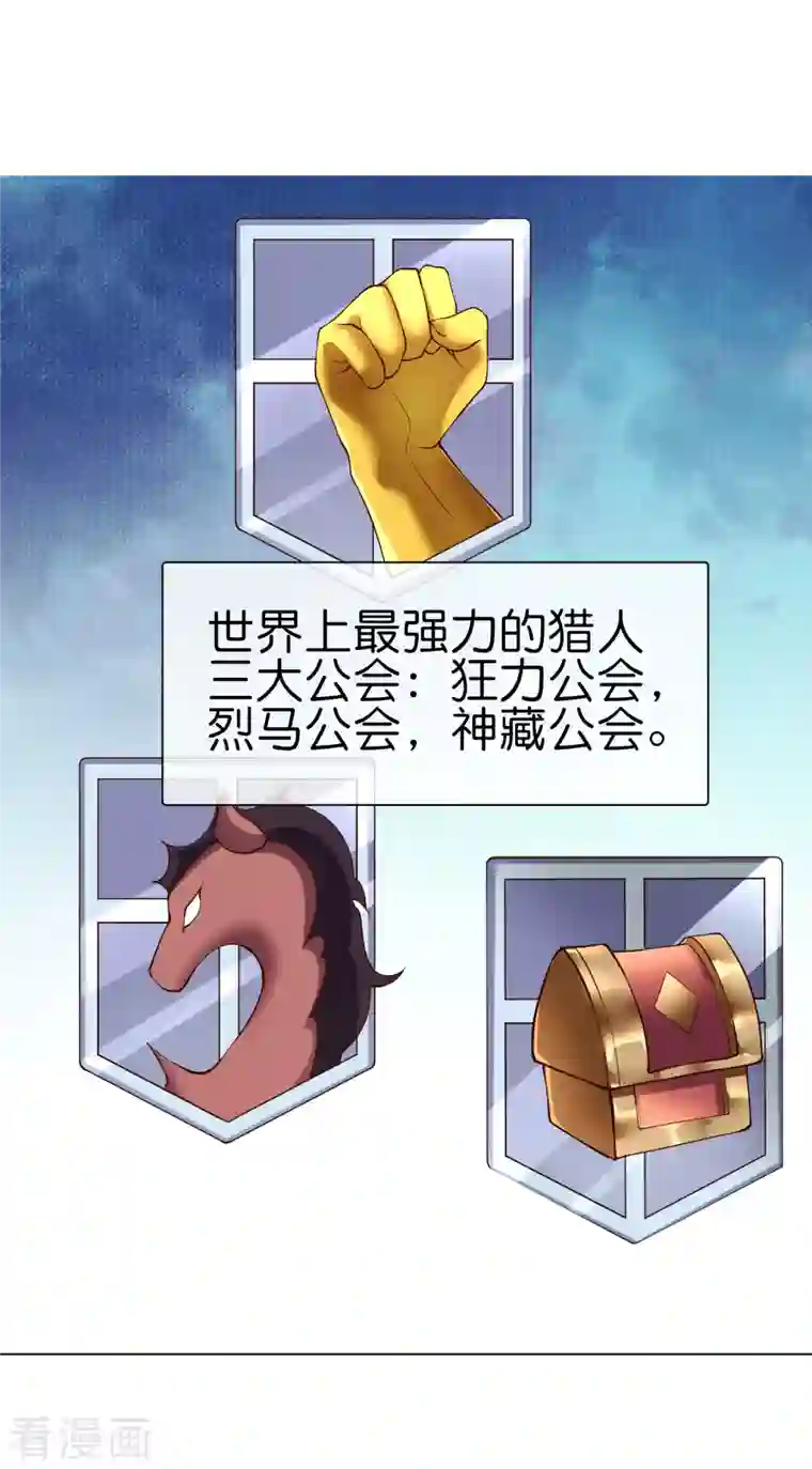 这个猎人太稳健第14话 摸鱼王也要加入公会？！