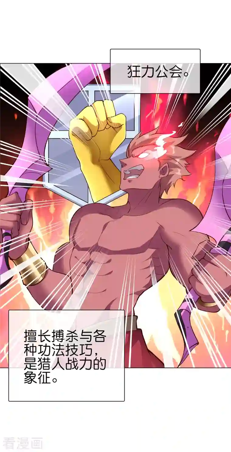 这个猎人太稳健第14话 摸鱼王也要加入公会？！