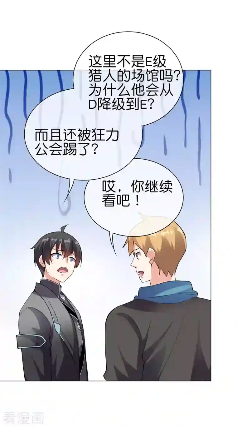 这个猎人太稳健第14话 摸鱼王也要加入公会？！