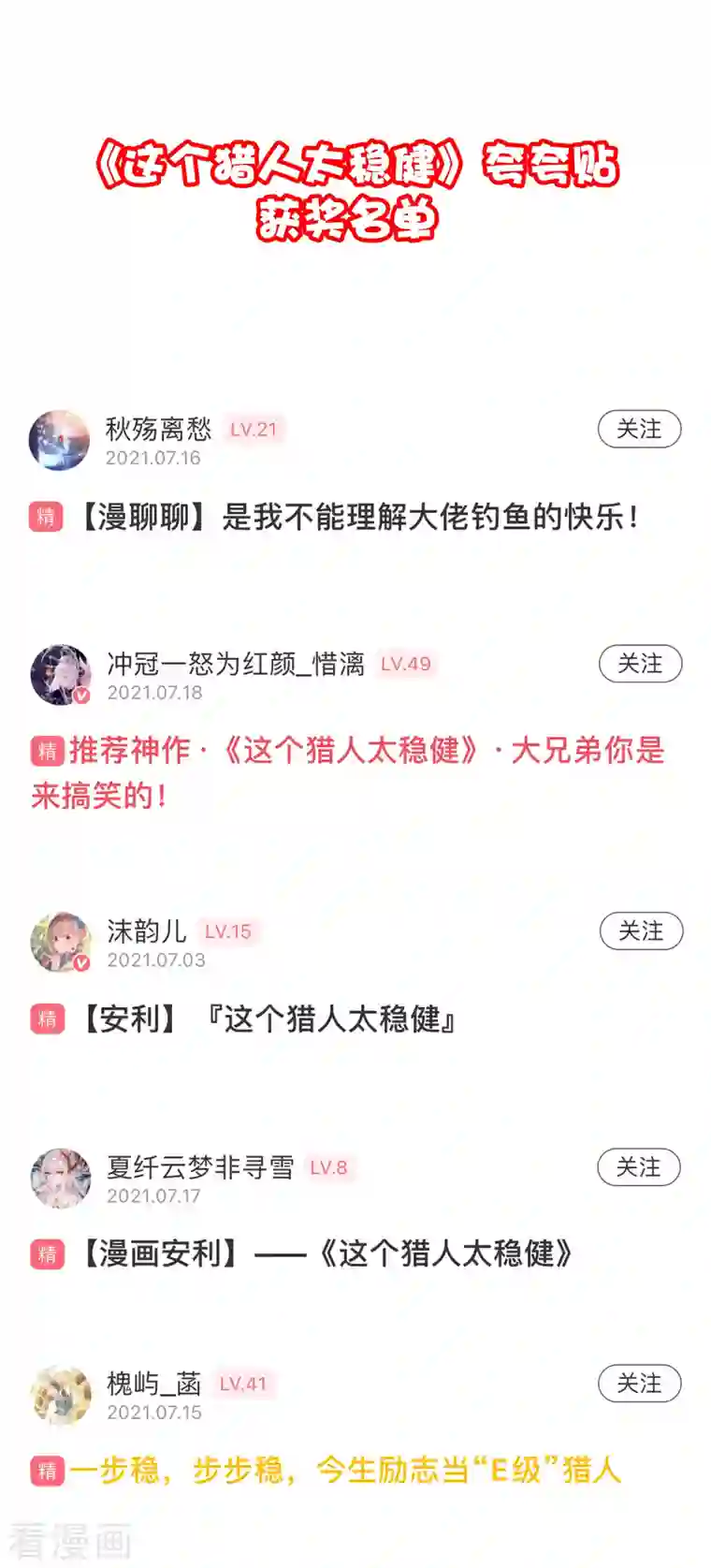 这个猎人太稳健夸夸贴获奖名单