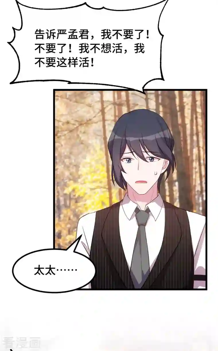 婚色撩人第33话 我要把心还给她