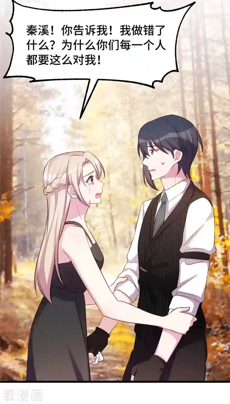 婚色撩人第33话 我要把心还给她