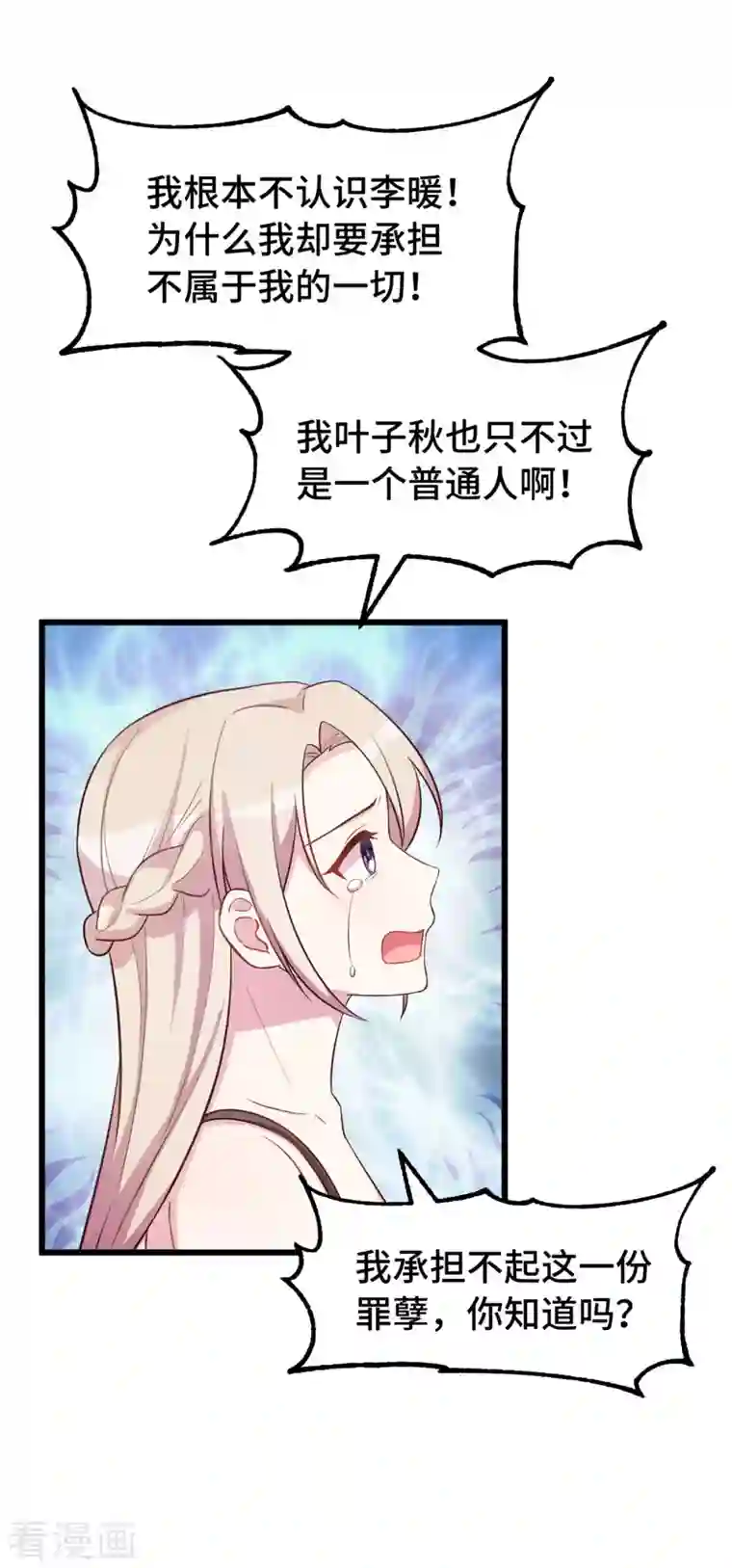 婚色撩人第33话 我要把心还给她