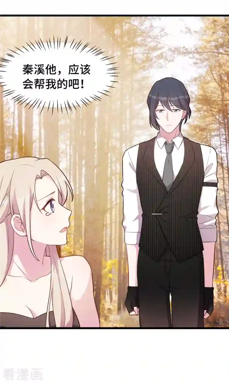 婚色撩人第33话 我要把心还给她