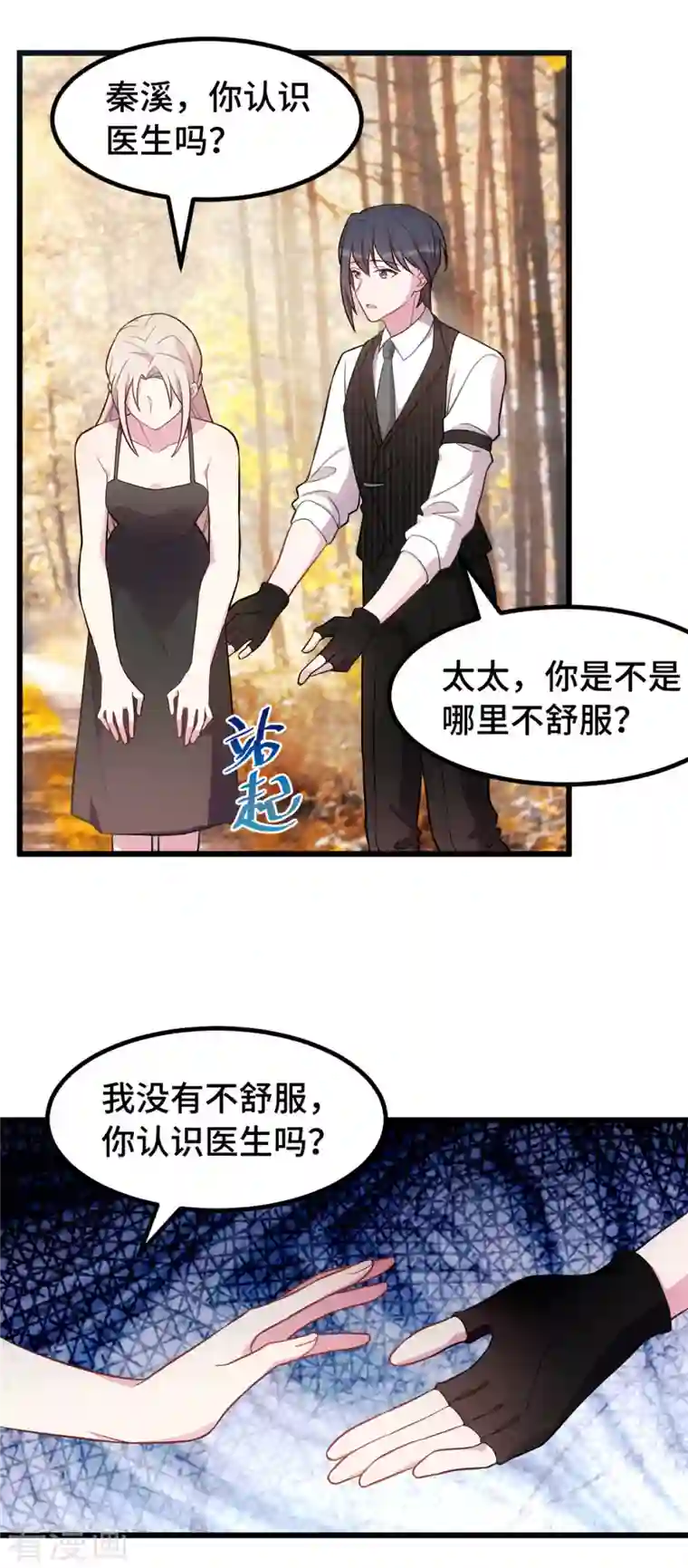 婚色撩人第33话 我要把心还给她