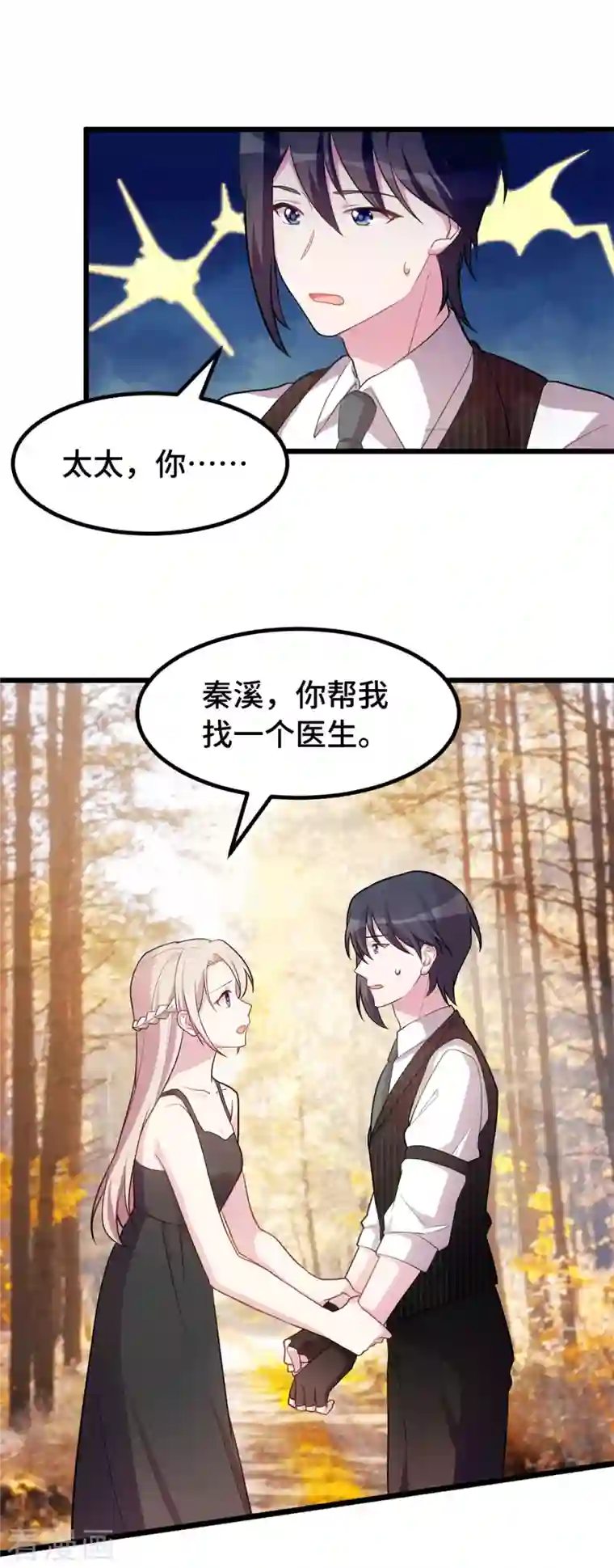 婚色撩人第33话 我要把心还给她