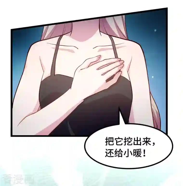 婚色撩人第33话 我要把心还给她