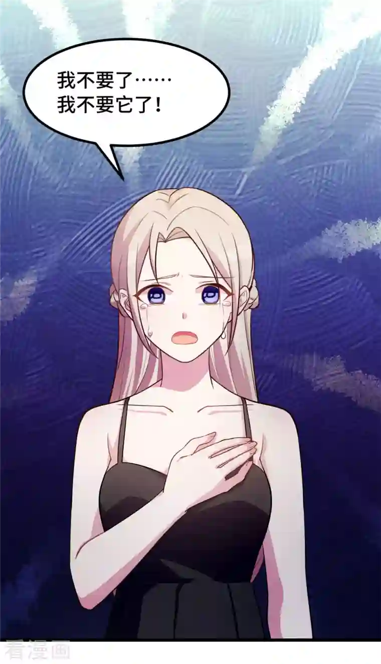 婚色撩人第33话 我要把心还给她