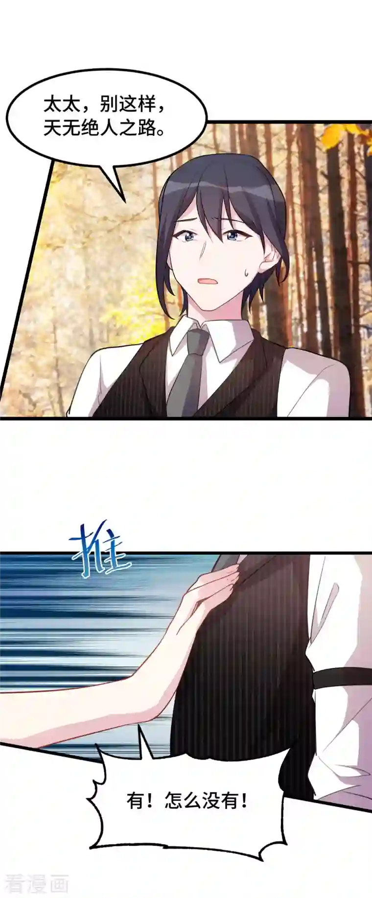 婚色撩人第33话 我要把心还给她