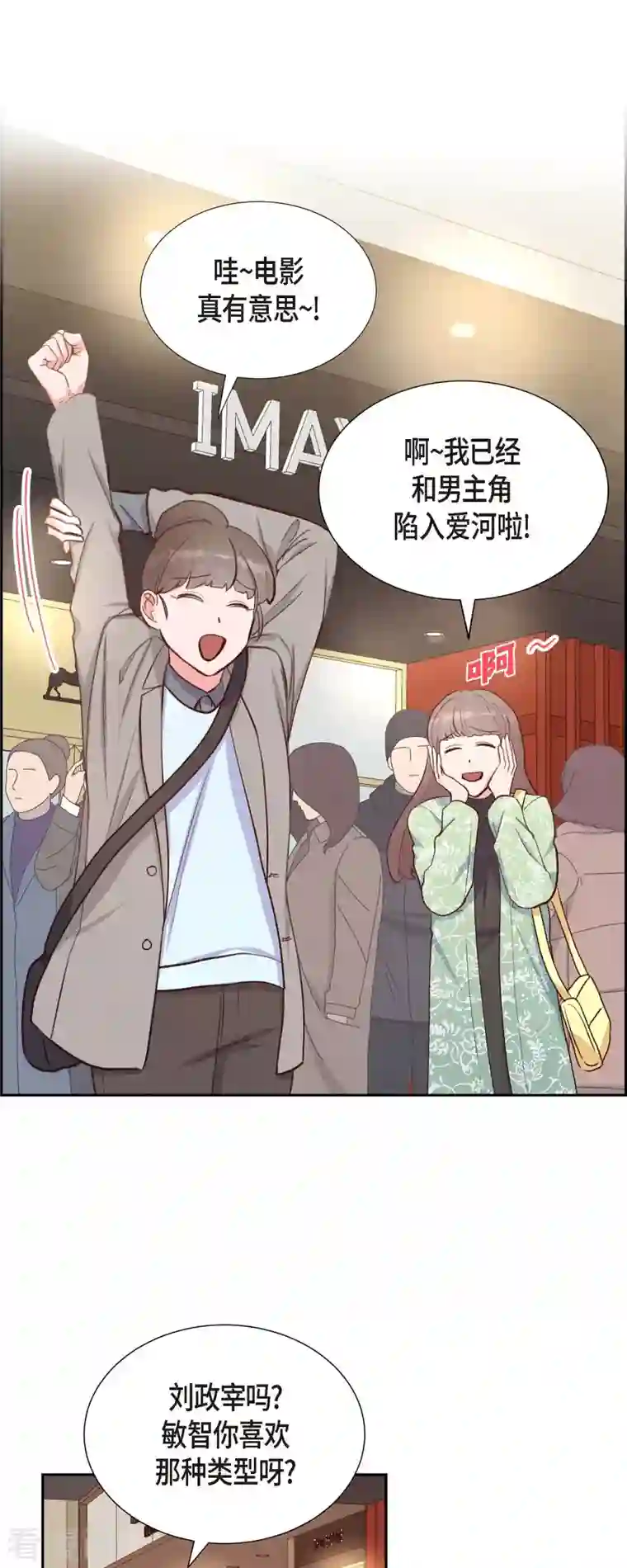 满满一勺你的心第30话 婚事