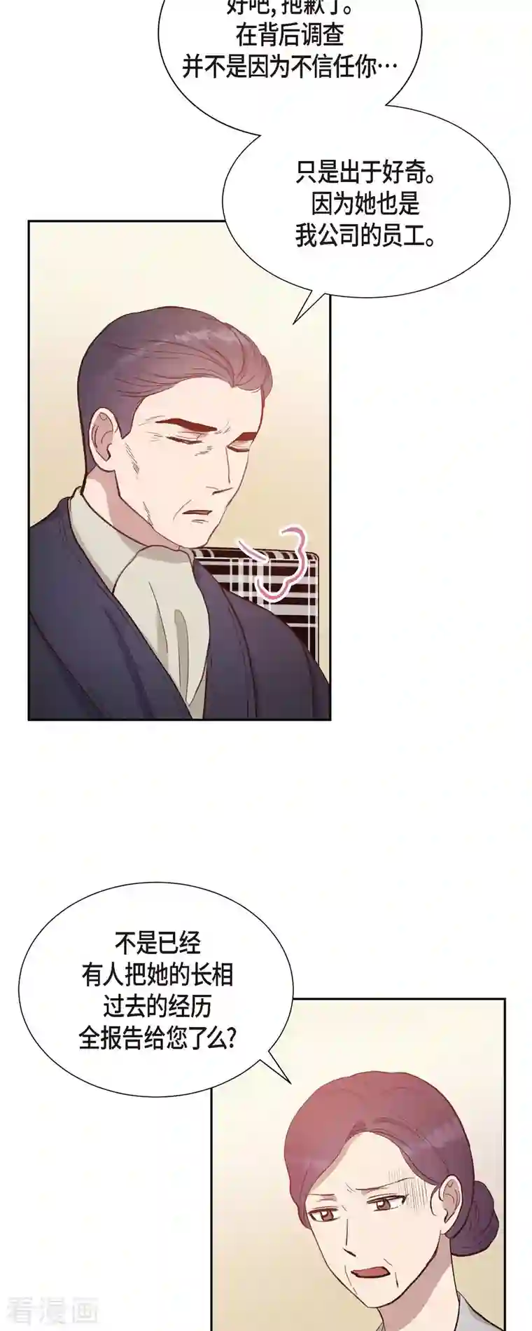 满满一勺你的心第30话 婚事