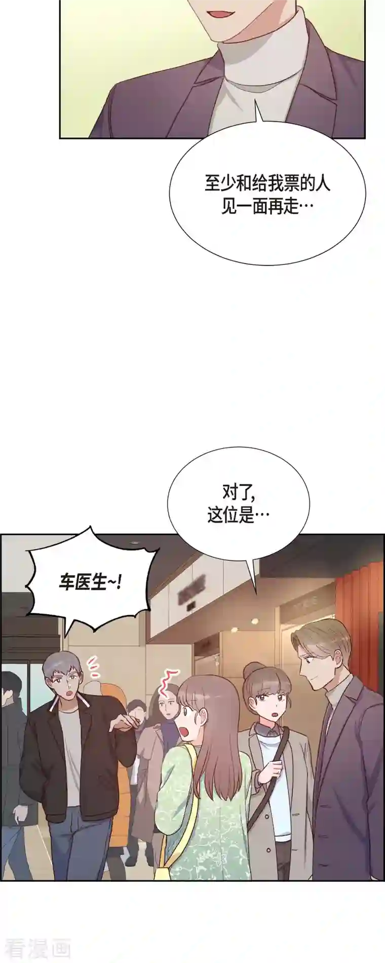 满满一勺你的心第30话 婚事