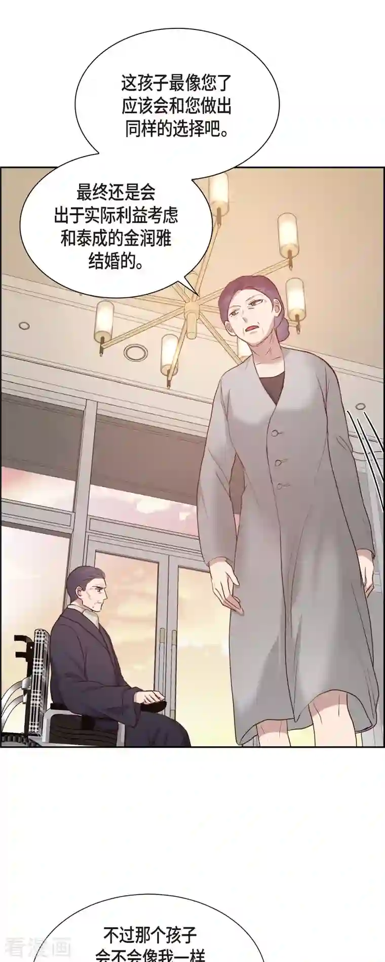 满满一勺你的心第30话 婚事