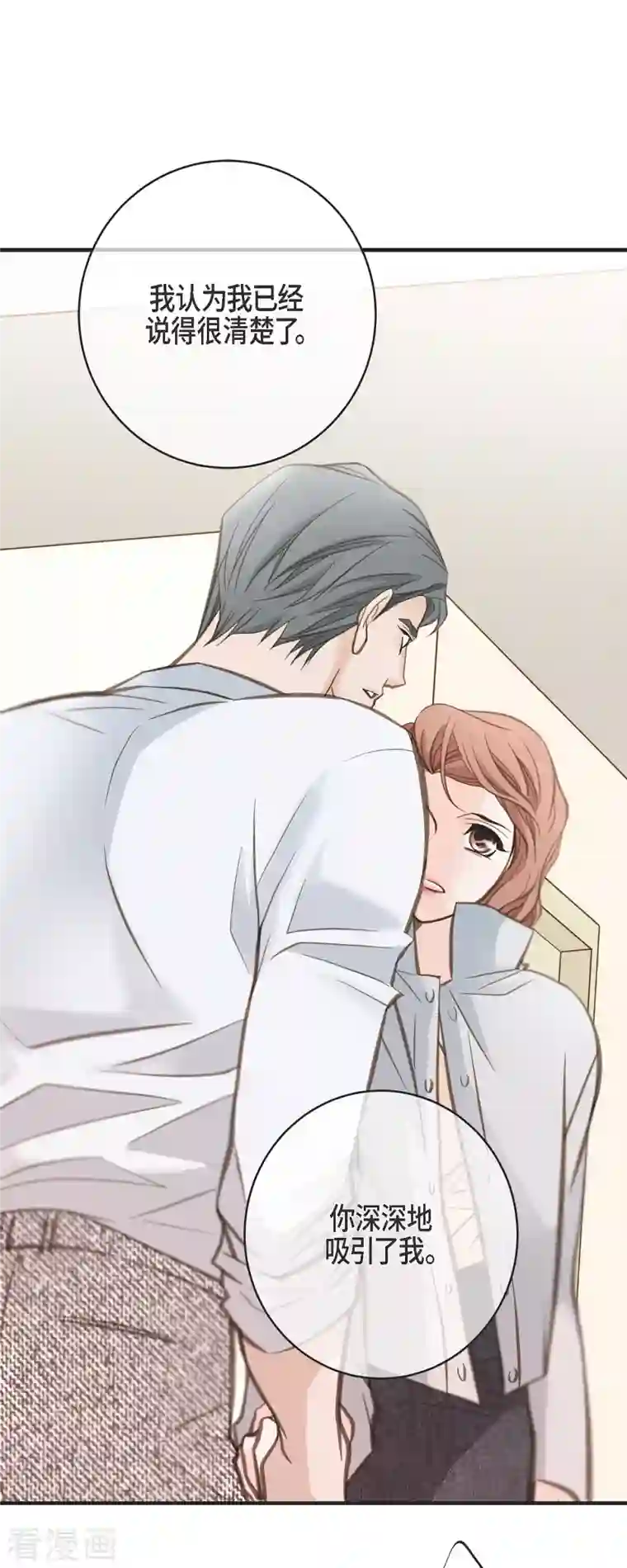 生存婚姻第32话 社会契约