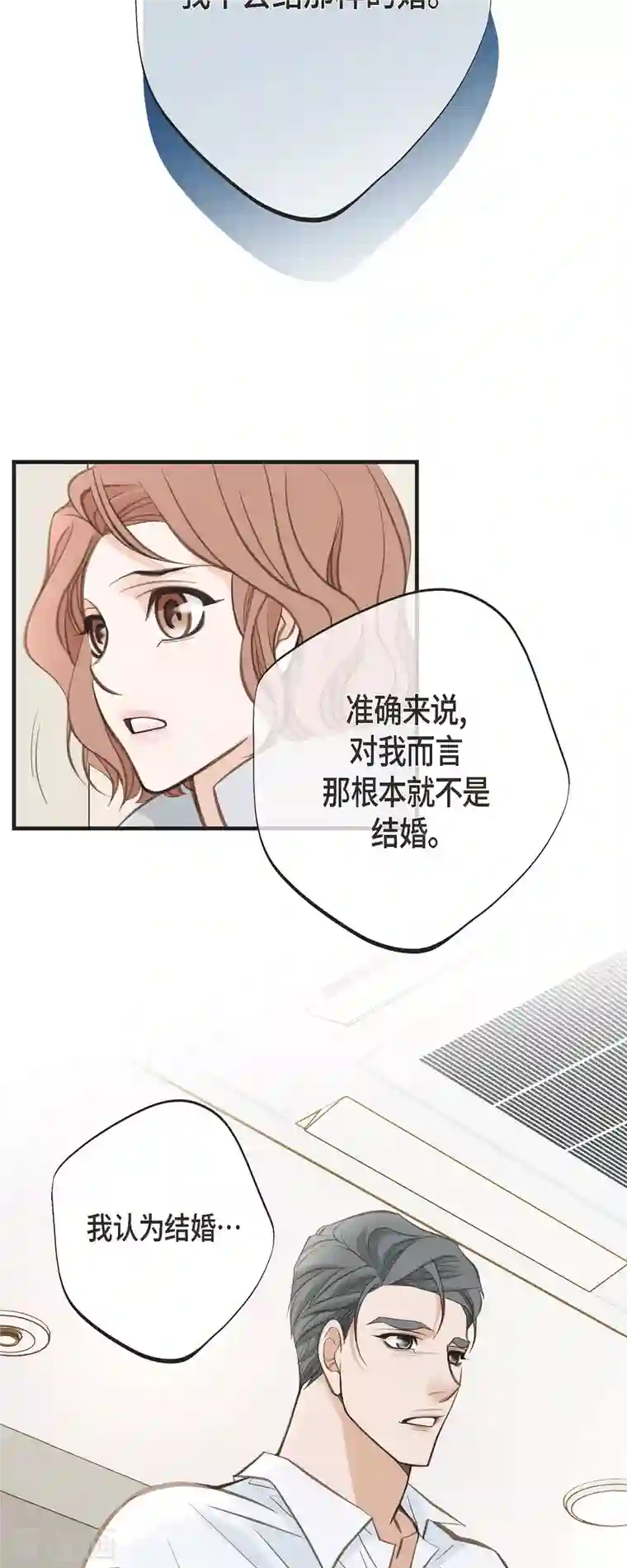 生存婚姻第32话 社会契约