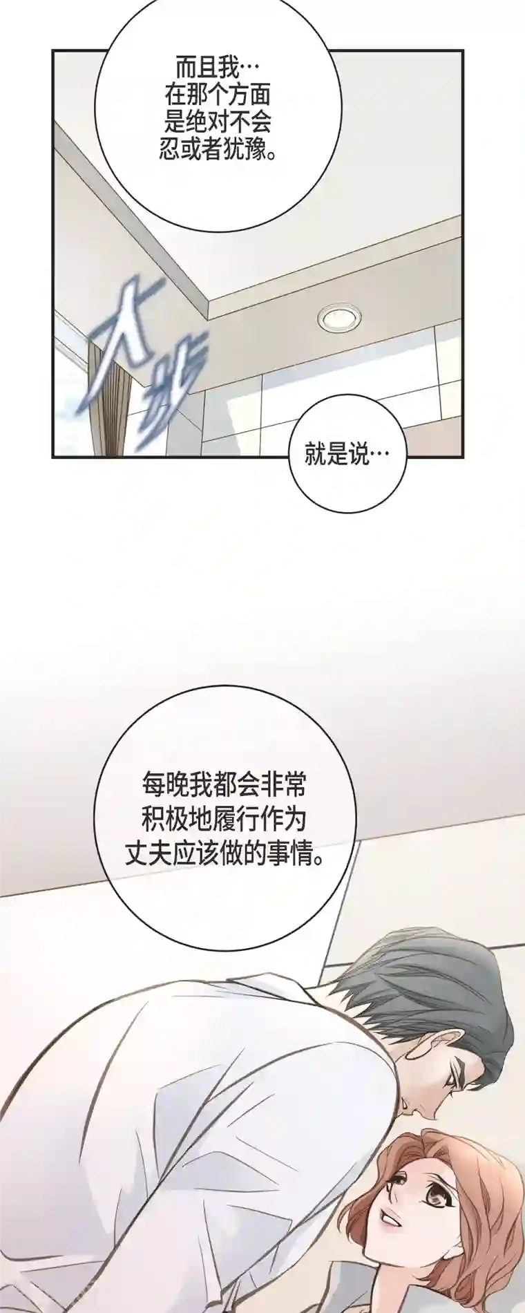 生存婚姻第32话 社会契约