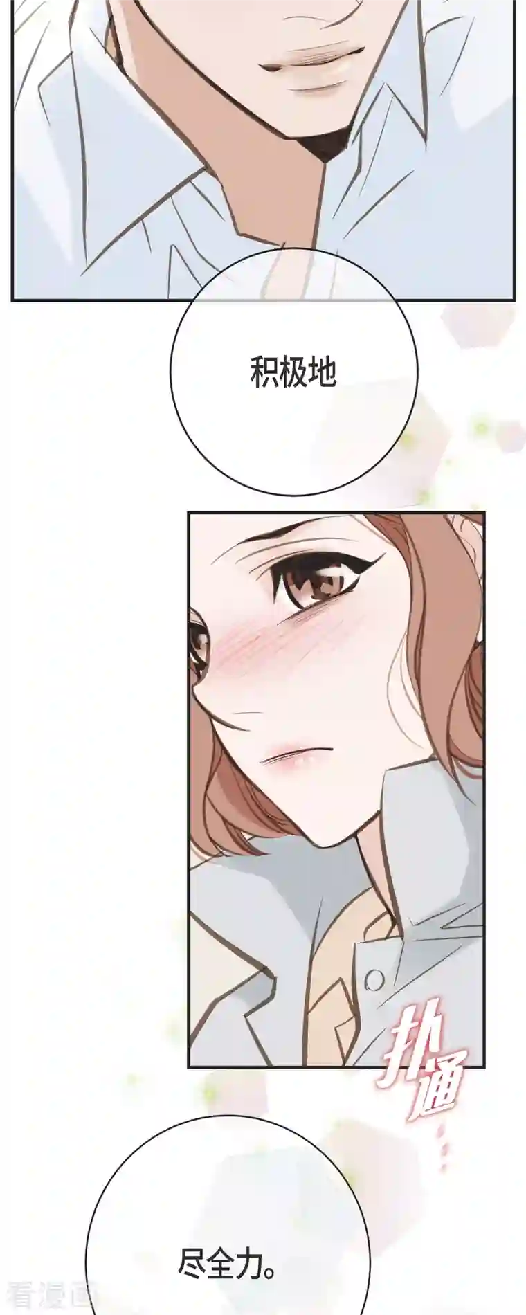 生存婚姻第32话 社会契约