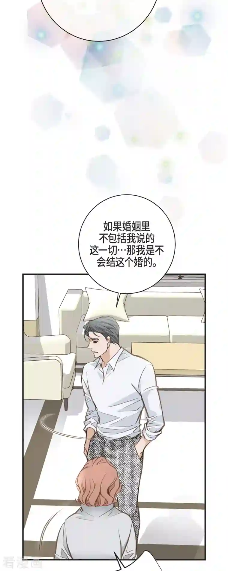 生存婚姻第32话 社会契约