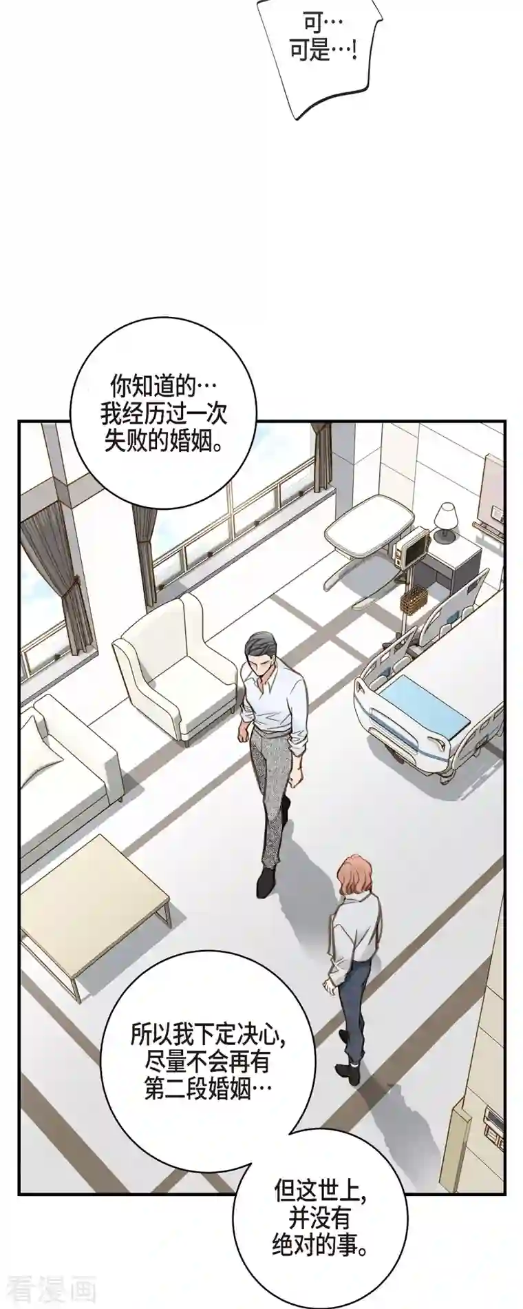 生存婚姻第32话 社会契约