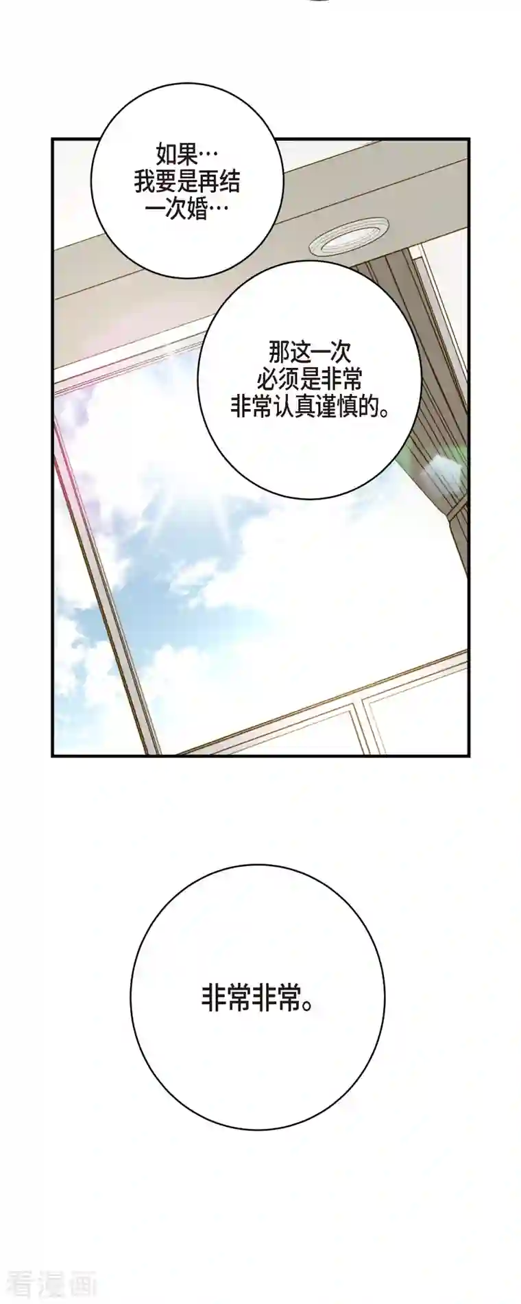 生存婚姻第32话 社会契约