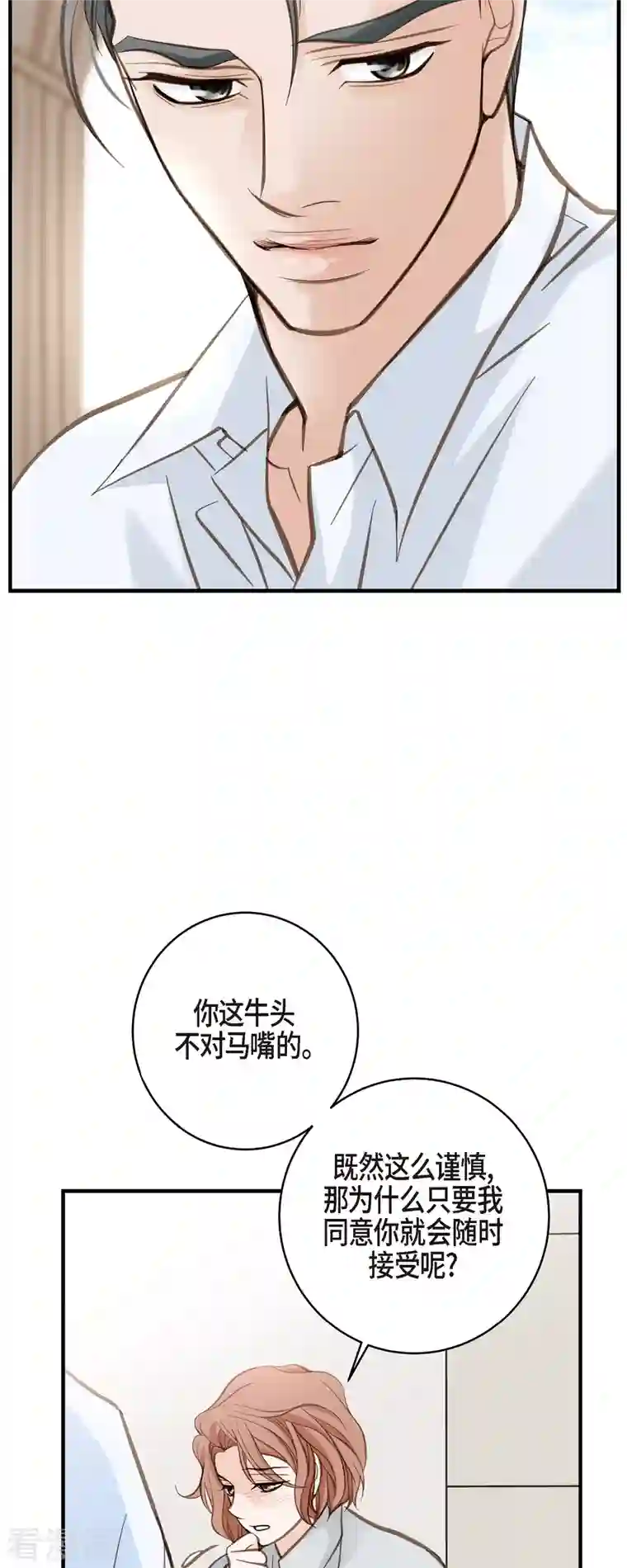 生存婚姻第32话 社会契约