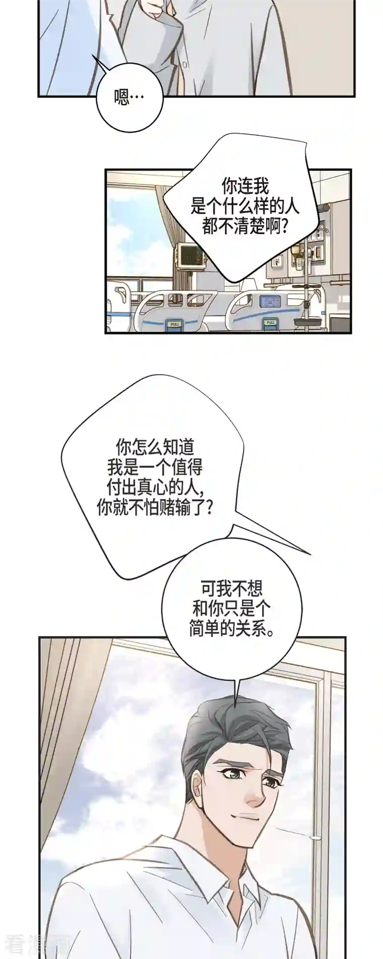 生存婚姻第32话 社会契约