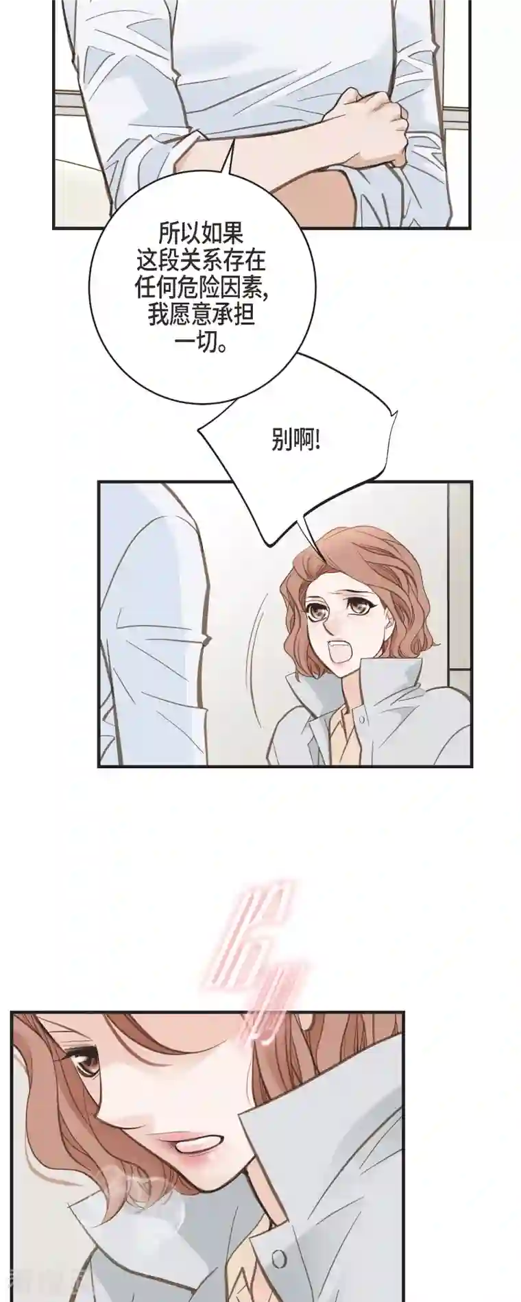 生存婚姻第32话 社会契约