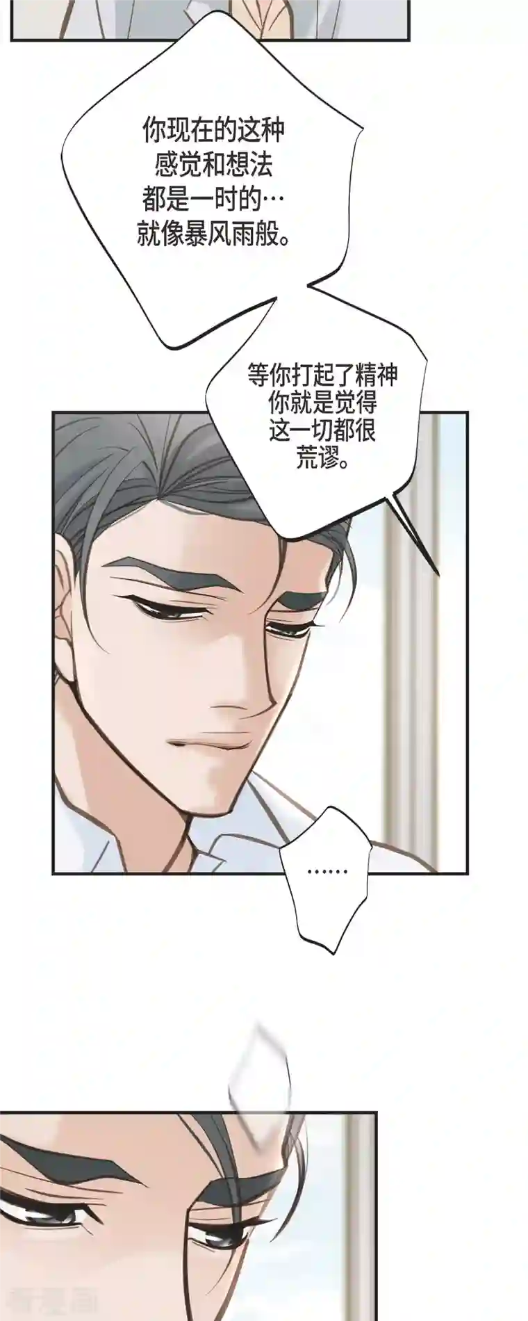 生存婚姻第32话 社会契约