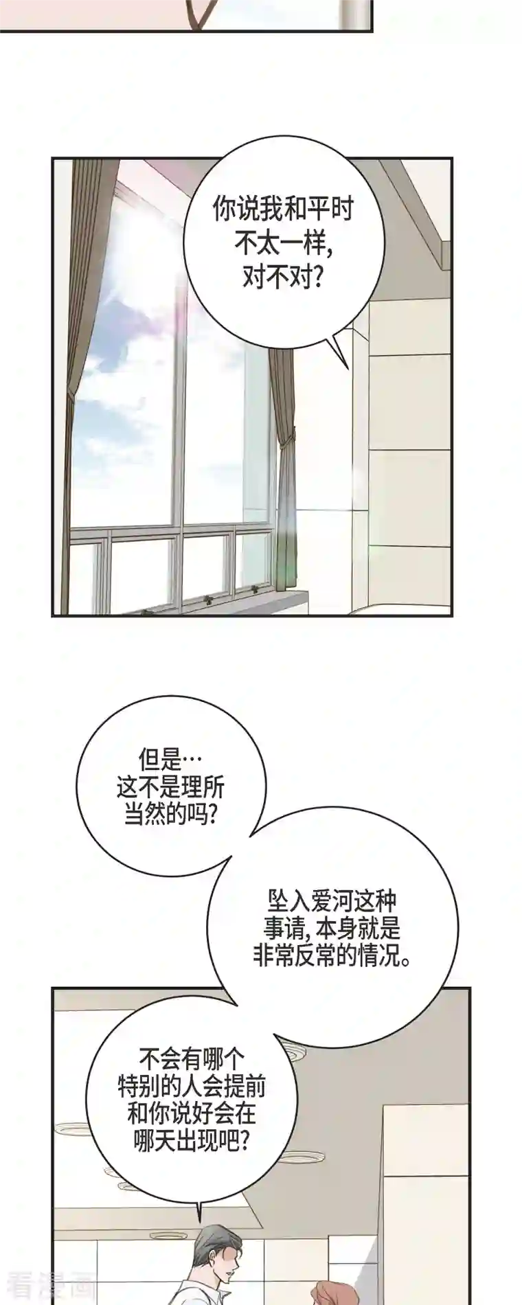 生存婚姻第32话 社会契约